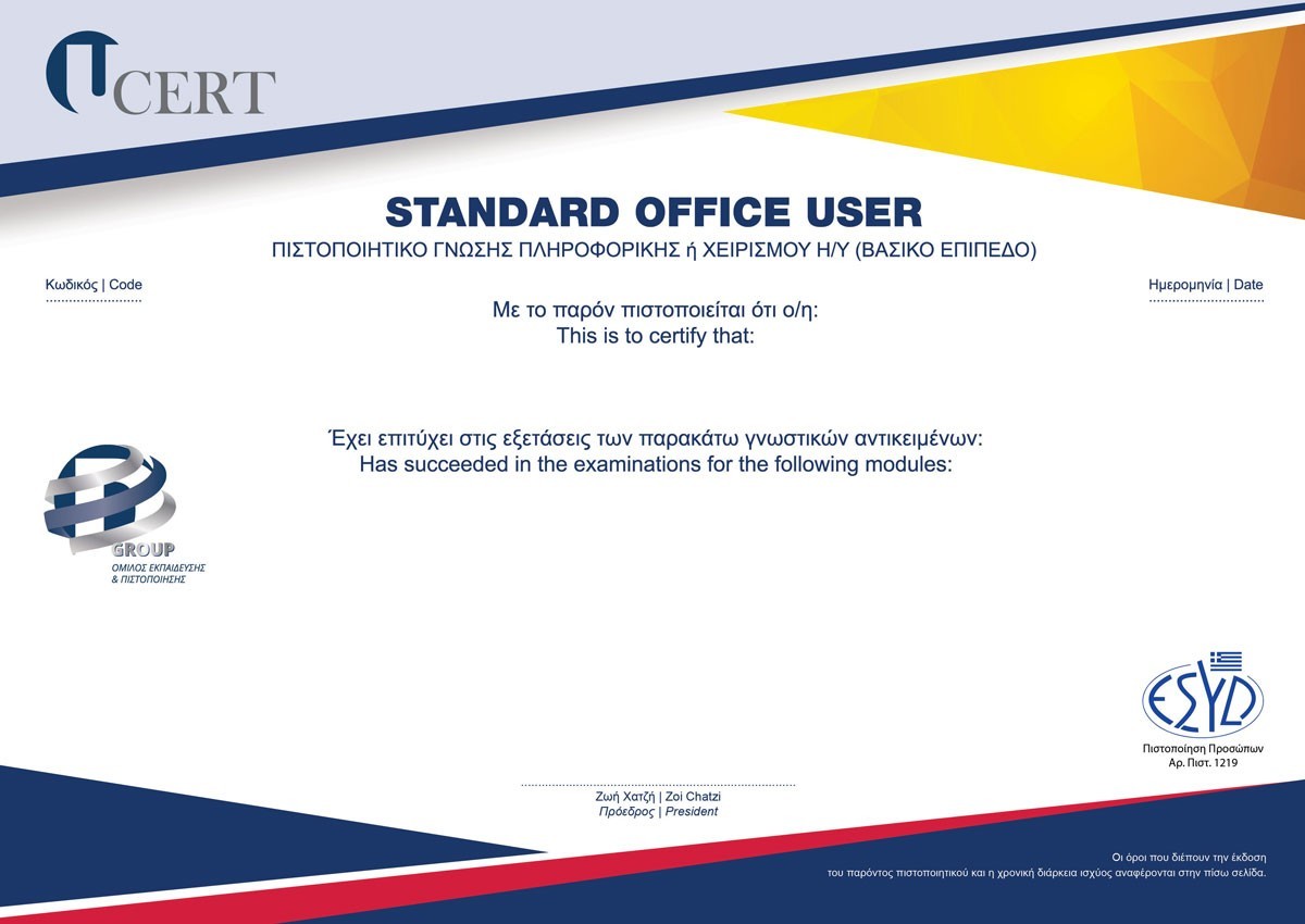 Υπόδειγμα πιστοποιητικού Standard Office User της UCERT