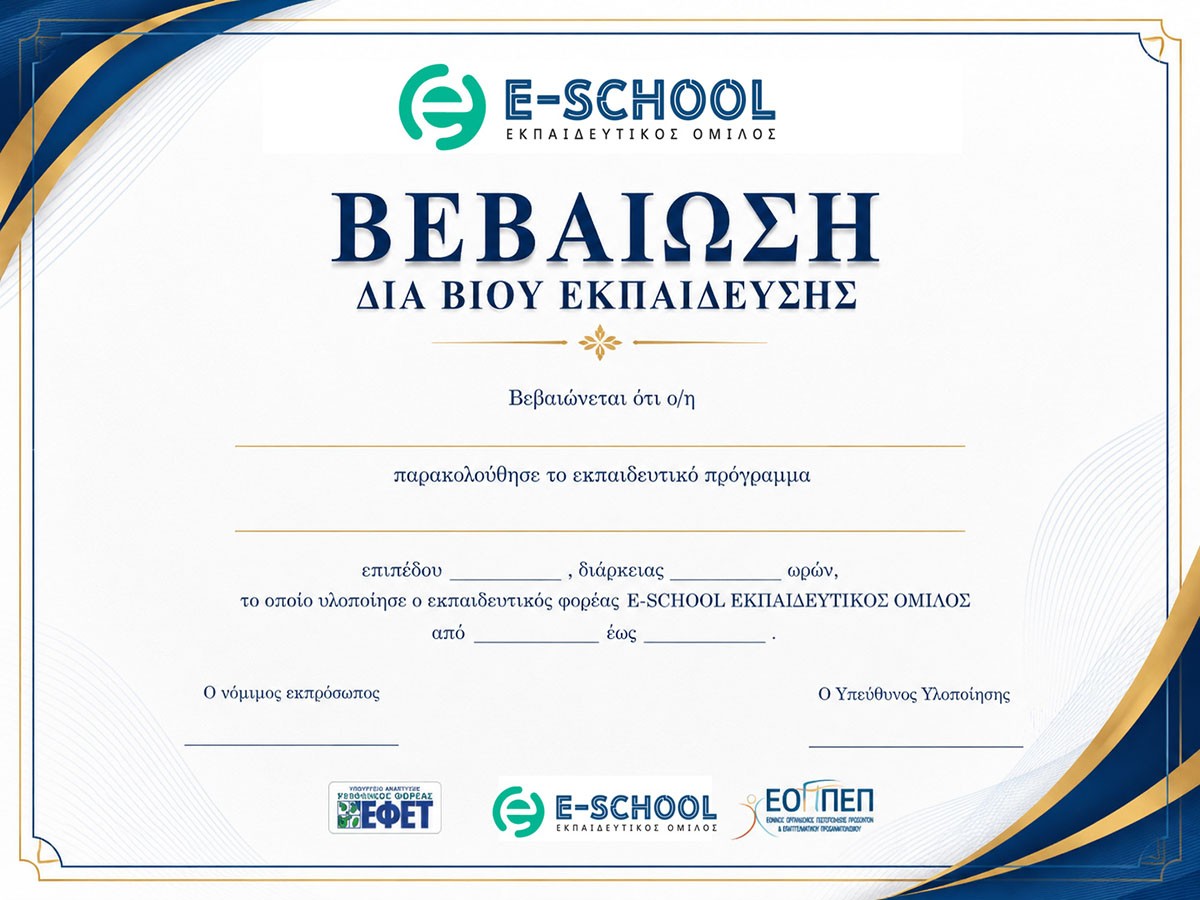 Υπόδειγμα Βεβαίωσης Παρακολούθησης και Ολοκλήρωσης